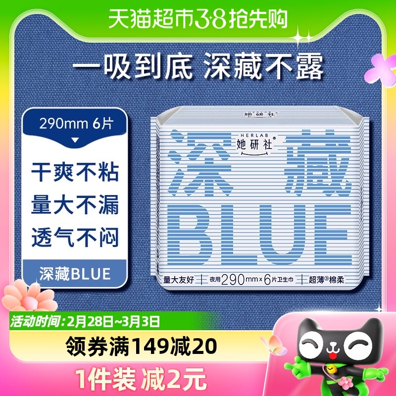 她研社深藏BLUE不漏超薄干爽卫生巾夜用290*6片姨妈巾