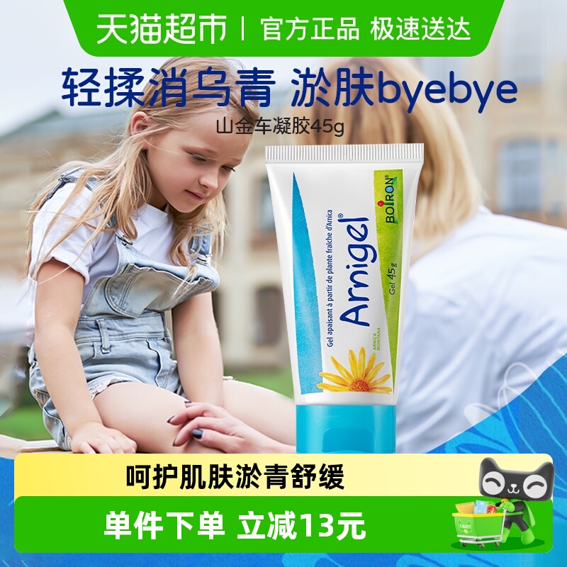 boiron宝弘法国进口护肤膏霜45g