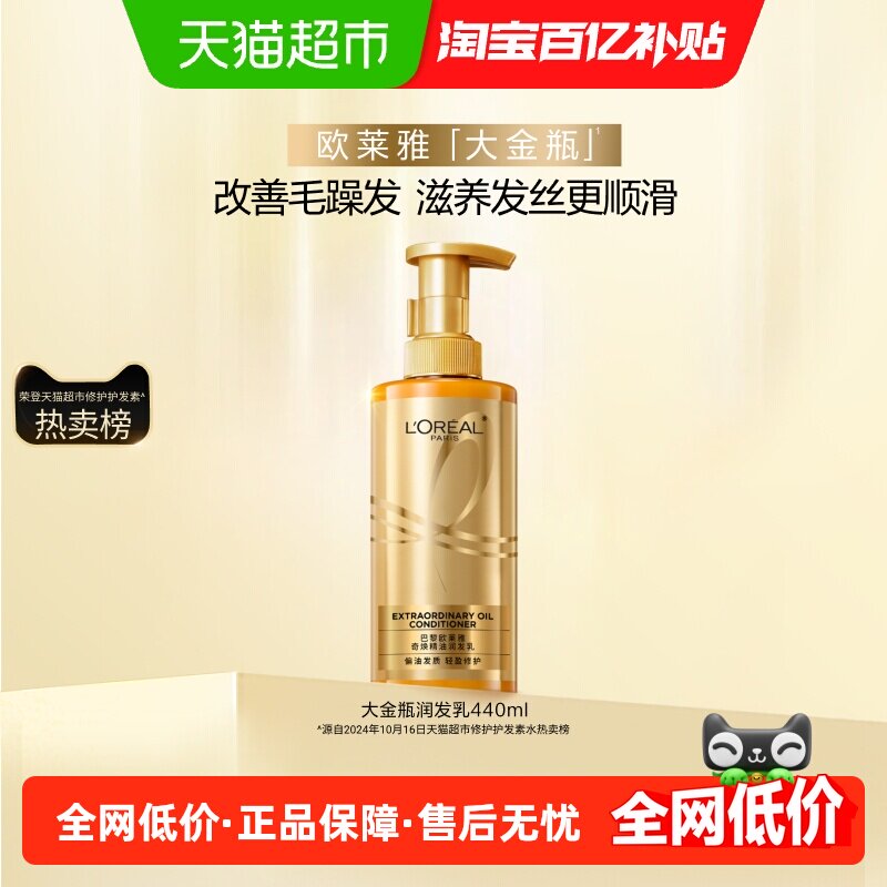 欧莱雅大金瓶护发素女柔顺顺滑干枯发润发乳修护防断发男官方正品,美发护发/假发,护发素,淘宝优惠券,粉丝福利购,淘宝优惠卷