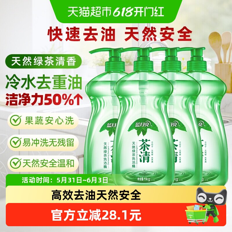 蓝月亮天然绿茶洗洁精1kg*4瓶食品可用家用洗涤剂去重油无残留
