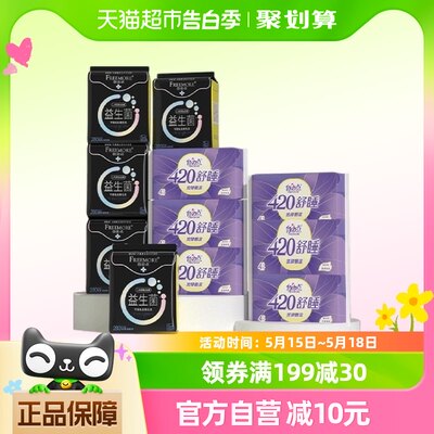 自由点卫生巾益生菌系列49片夜用组合姨妈巾