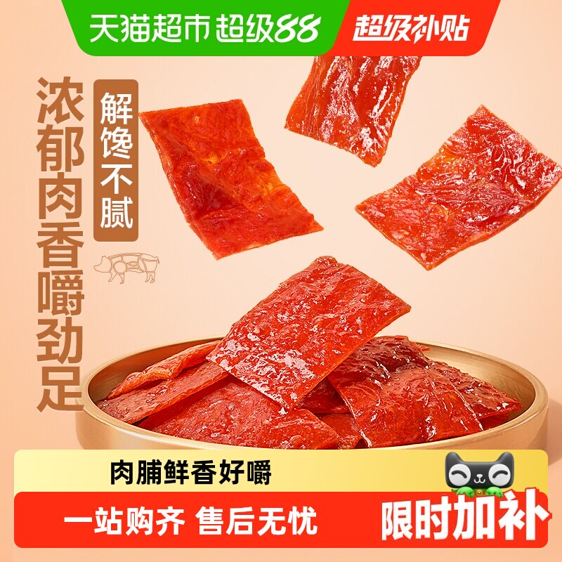 良品铺子猪肉脯猪肉干肉脯铺猪肉零食健康高蛋白靖江特产休闲小吃
