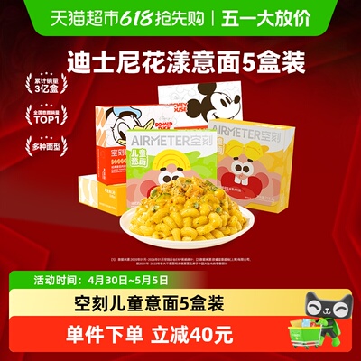 空刻迪士尼系列番茄肉酱意面