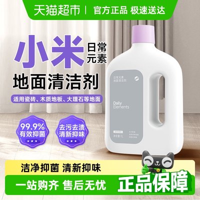 小米日常元素地面清洁剂抑菌