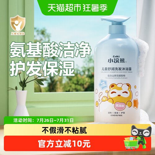 Coati小浣熊氨基酸儿童洗护温和