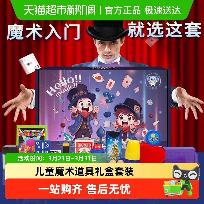 儿童魔术道具礼盒套装大变魔法箱近景舞台小学生玩具表演男孩女孩