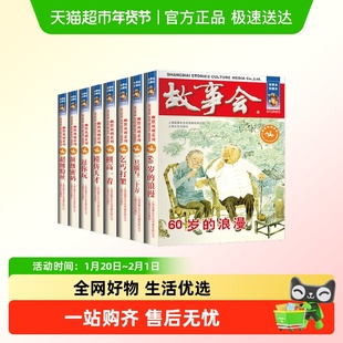 故事会合订本全套珍藏版幽默讽刺系列书中国民间讽刺小说读物