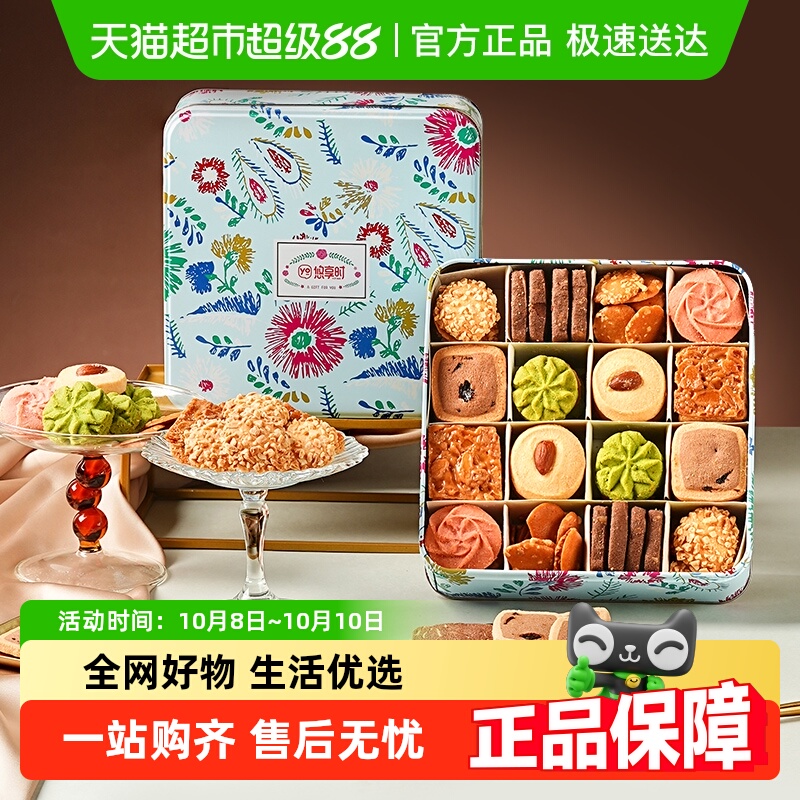 悠享时黄油曲奇饼干礼盒儿童零食糖果喜饼糕点教师中秋送女友礼物