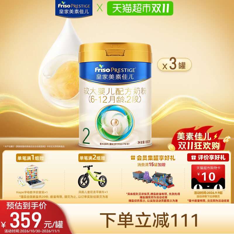 【新国标】皇家美素佳儿较大婴儿配方奶粉2段(6-12月)800g*3罐