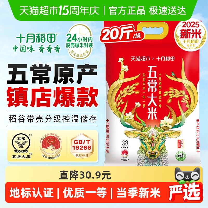 【2025年新米】十月稻田五常大米10kg东北大米囤货