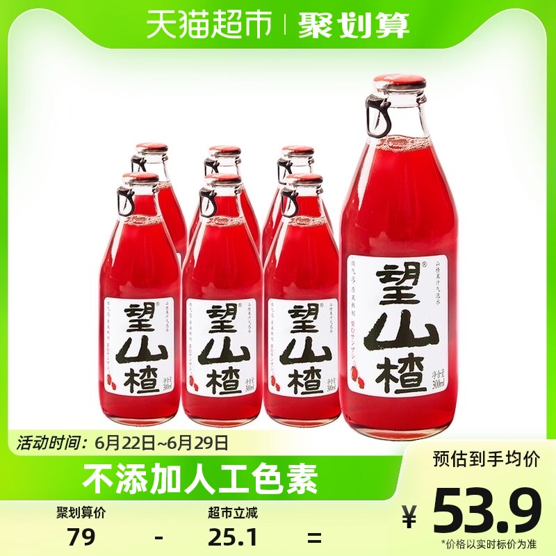 好望水果汁气泡水望山楂汁300ml*6碳酸饮料草本健康解腻冰镇爽口