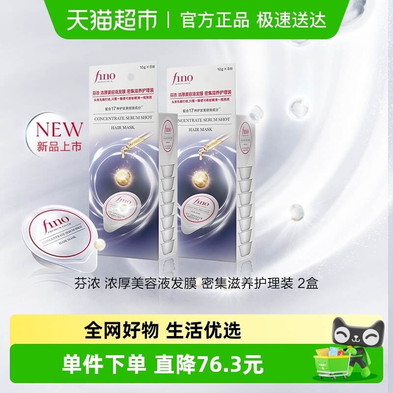 芬浓小银弹发膜弹密集滋养护理装