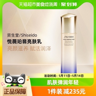 清爽100ml改善暗沉 Shiseido 资生堂悦薇珀翡亮肤乳滋润