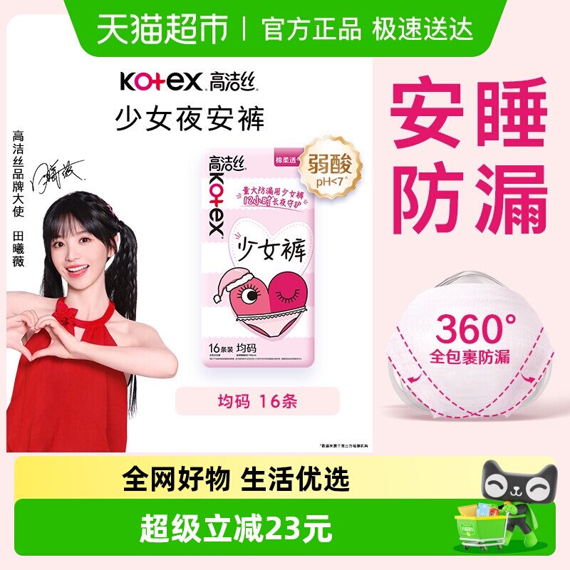 【下拉享优惠】高洁丝少女裤安睡裤16条防漏夜安裤卫生巾姨妈