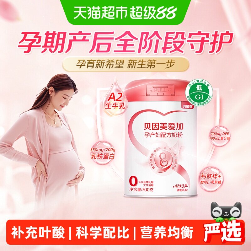 贝因美爱加孕妇配方牛奶粉适用于怀孕期孕产妇哺乳期富含叶酸