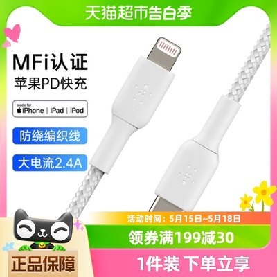 贝尔金MFi认证快充线高速传输