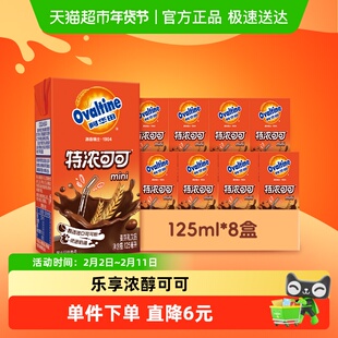 阿华田特浓可可低脂早餐奶125ml*8盒学生儿童营养巧克力饮品