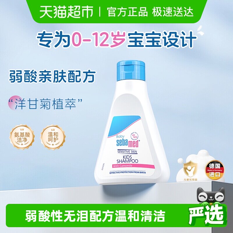 施巴德国进口婴儿柔润洗发水洗发露宝宝儿童温和洗头膏无刺激无泪