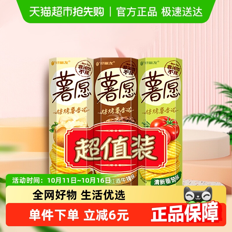好丽友休闲零食薯片薯愿膨化食品新老包装随机发货