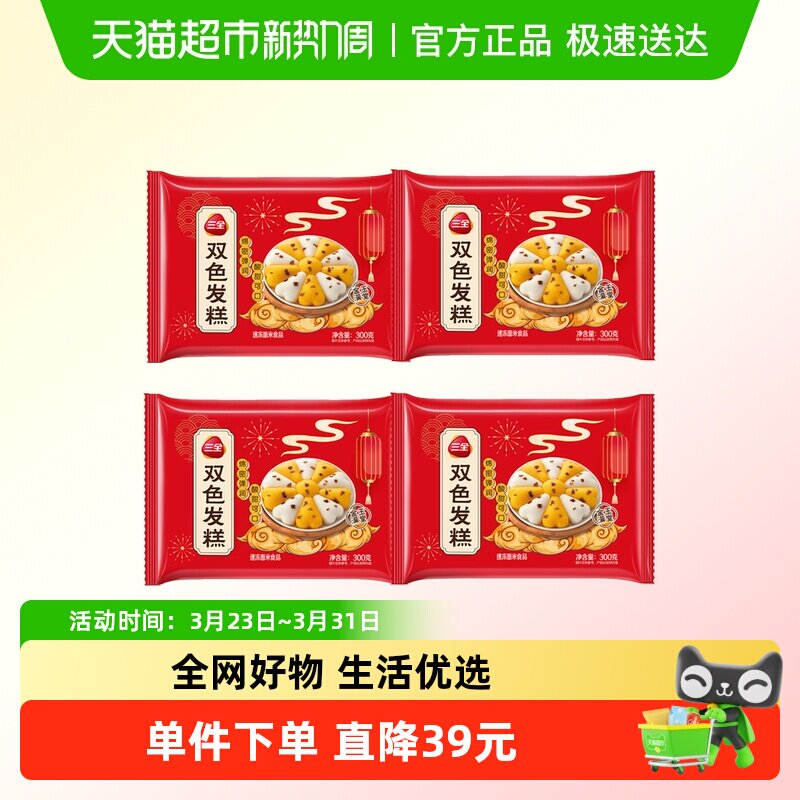 三全双色发糕糕点方便速食早餐宵夜点心米糕冷冻半成品组合装