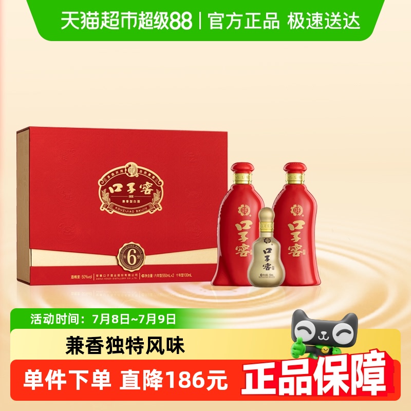 口子窖6年型礼盒50度550ml*2+100ml*1六年型安徽兼