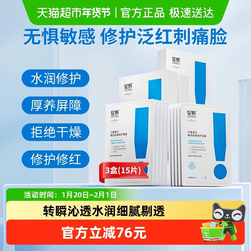 绽妍三重蛋白精润面膜修护精华贴3盒装屏障补水舒缓干痒红敏感肌,美容护肤/美体/精油,贴片面膜,淘宝优惠券,粉丝福利购,淘宝优惠卷
