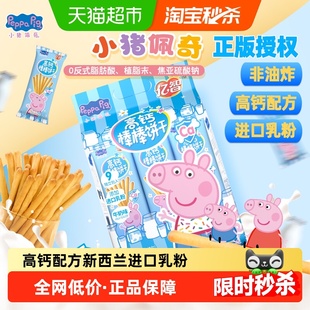 亿智小猪佩奇儿童高钙棒棒饼216g手指饼干幼儿园宝宝零食独立包装