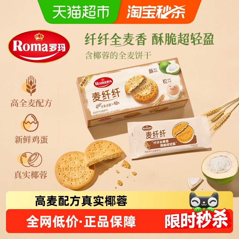 麦纤纤全麦饼干156g*2盒 3.8元 - 86线报