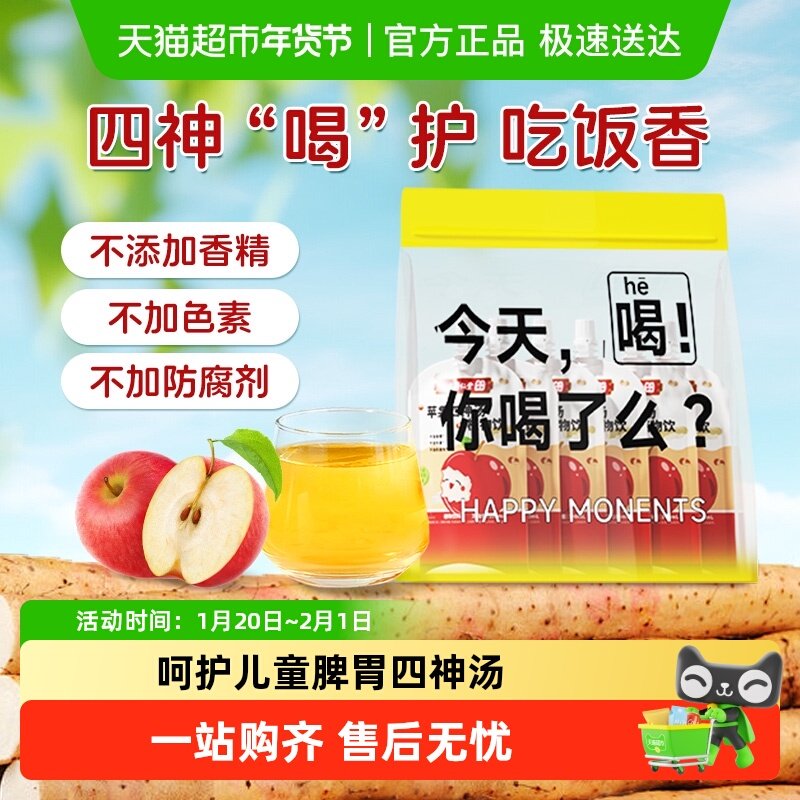 南京同仁堂苹果山药四神汤芡实茯苓莲子呵护儿童脾胃正品果汁饮料,传统滋补营养品,其他药食同源食品,淘宝优惠券,粉丝福利购,淘宝优惠卷