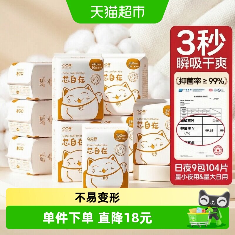 凸凸棉日夜组合轻薄卫生巾104片