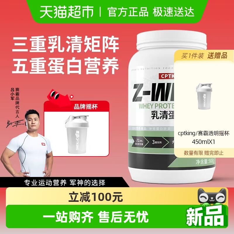 赛霸运动健身蛋白粉