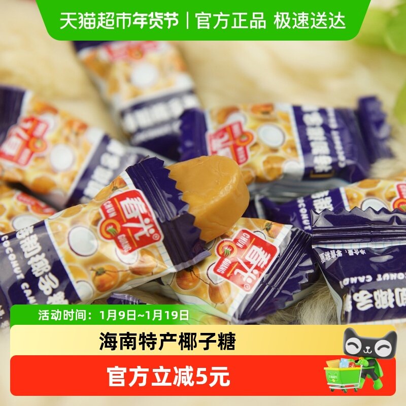 春光经典特制椰子糖120g/袋海南特产文昌特产硬糖果水果糖