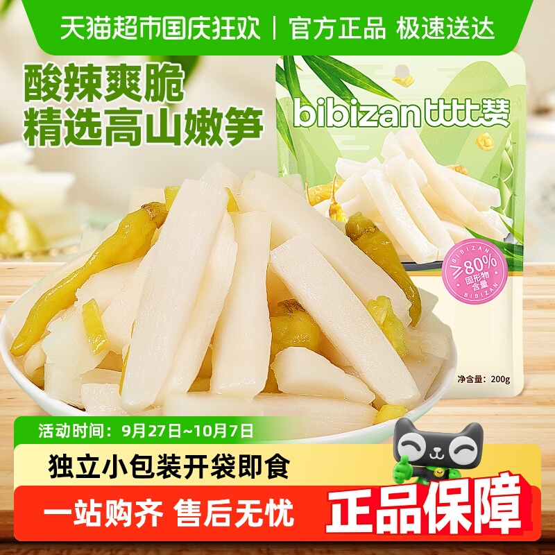 比比赞泡椒脆笋新鲜笋尖笋丝嫩笋竹笋片酸辣即食解馋小吃休闲零食