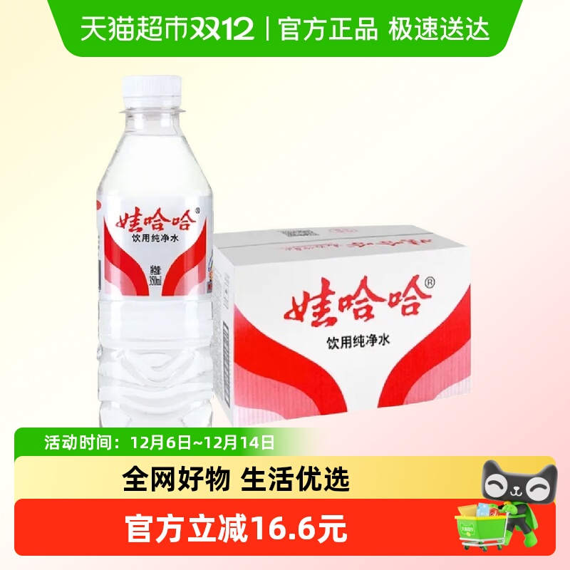 娃哈哈饮用纯净水350ml×24瓶
