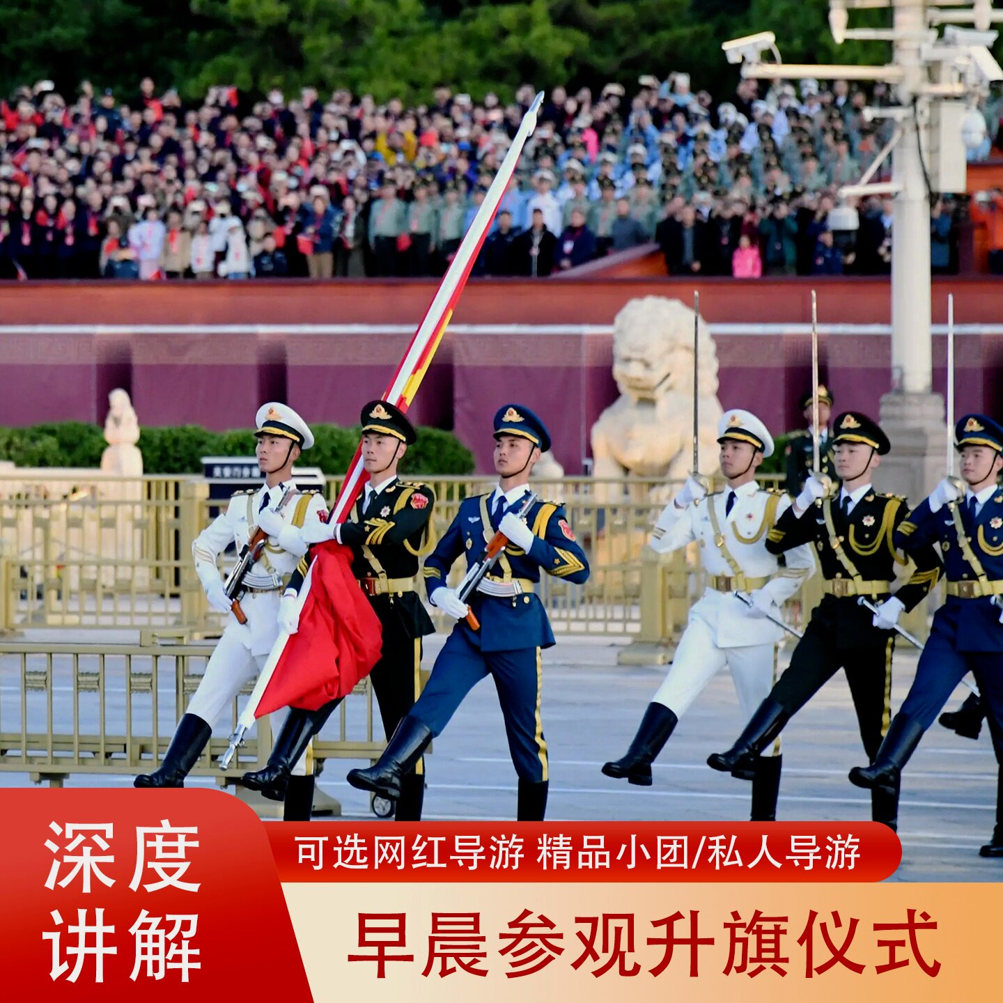 北京天安门升旗城楼游
