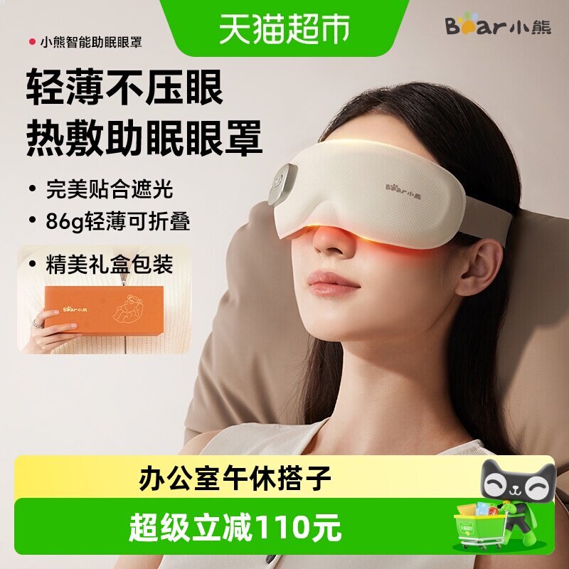 小熊热敷眼罩眼部按摩仪加热发热充电缓解遮光睡眠护眼仪生日礼物
