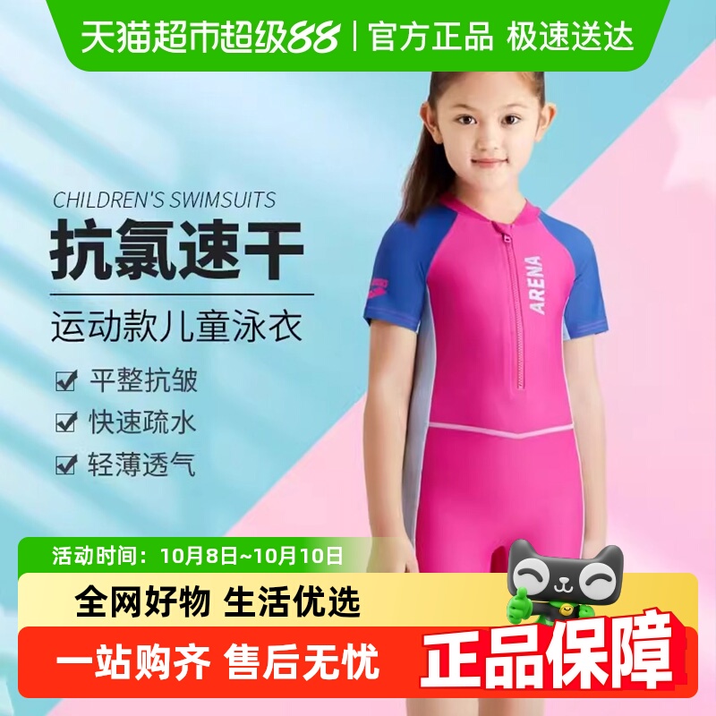 Arena儿童连体短袖及膝泳衣