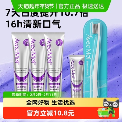 Avecmoi海洋之风色修美白牙膏