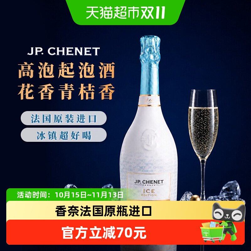 【所有女生直播间】香奈冰爽半干型起泡葡萄酒法国原瓶进口香槟酒