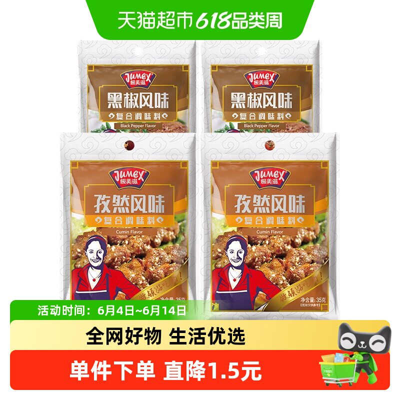包邮极美滋孜然黑椒羊排羊肉串羊腿腌制料户外烧烤调料撒粉