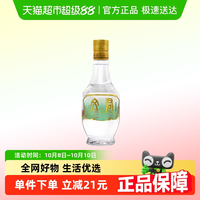 文君情怀装小酒版45度125ml浓香型四川口粮白酒小瓶装剑南春集团