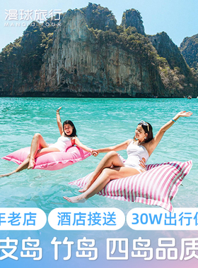 漫球旅行 甲米一日游pp岛皮皮岛竹子岛四岛半日游 浮潜泰国旅行