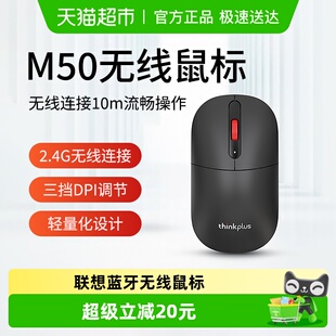 联想thinkplus无线鼠标M50笔记本电脑台式 机商务办公无线2.4G鼠标