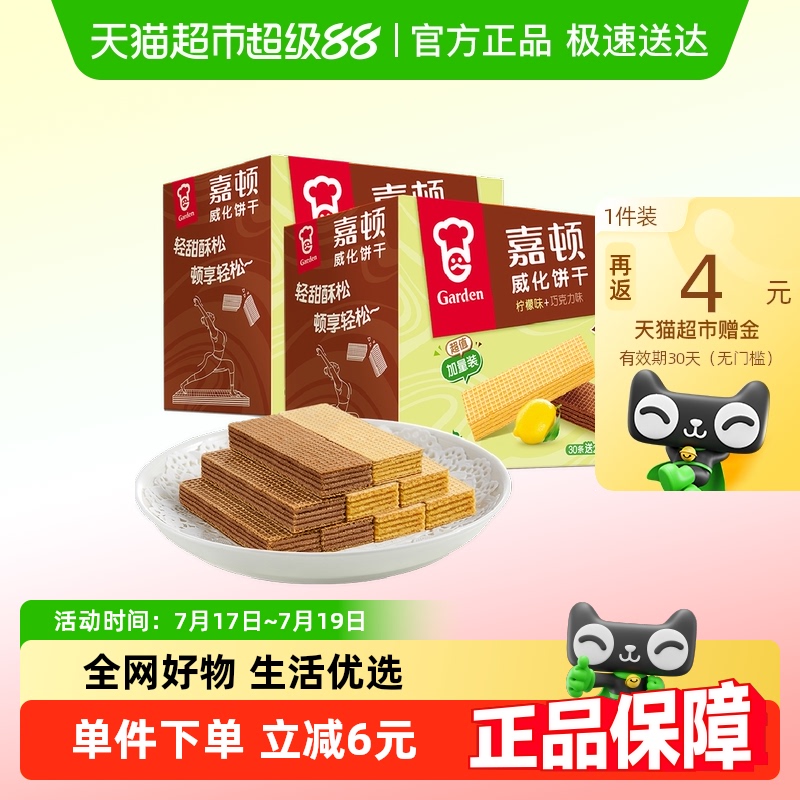 嘉顿加量装整箱饼干512g×2箱