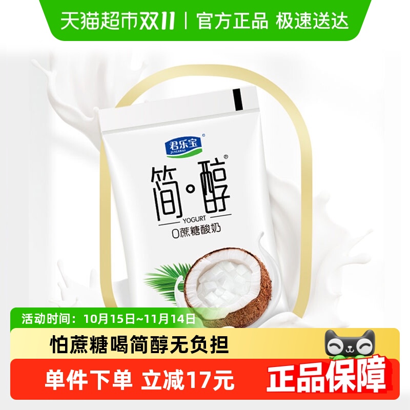 君乐宝0蔗糖酸奶150g×12袋