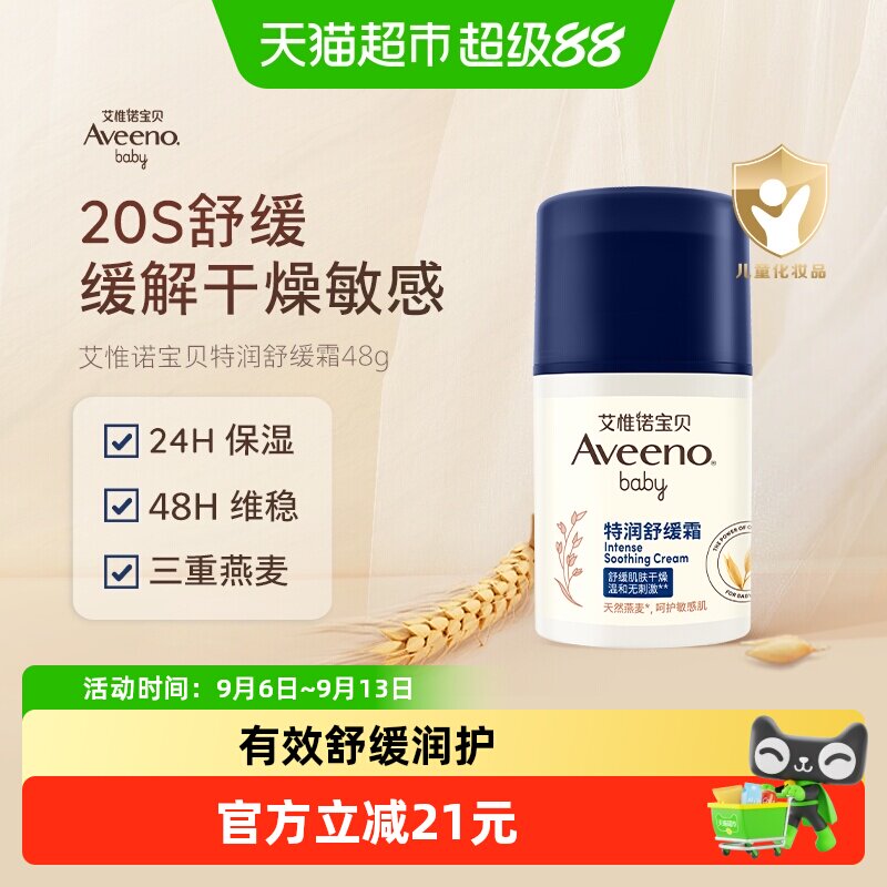 Aveeno艾惟诺婴儿童舒缓柔嫩防护面霜补水保湿润肤乳48g