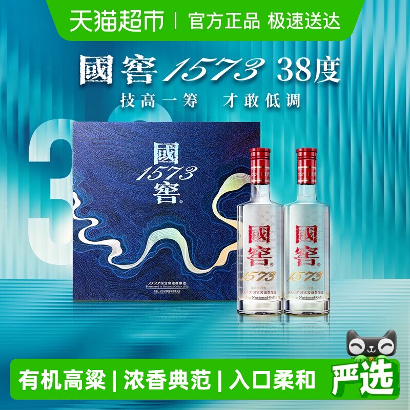 泸州老窖国窖1573 38度500ml*2星河璀璨礼盒 浓香型白酒年货送礼