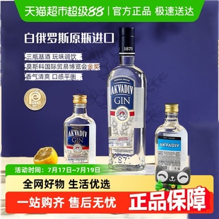 白俄罗斯进口伏特加杜松子金酒洋酒鸡尾酒组合 莫斯科国际金奖