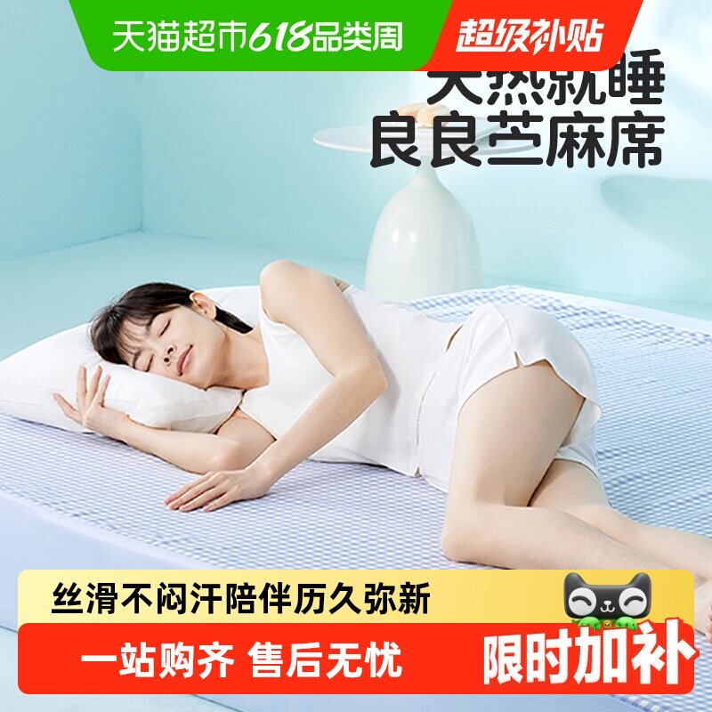 良良凉席苎麻抗菌透气1.8m大床1.5m中小学生宿舍软凉席
