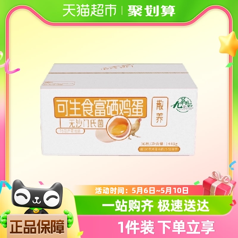 九华粮品可生食富硒鸡蛋36枚净重1440g林区散养土鸡蛋新鲜鸡蛋 水产肉类/新鲜蔬果/熟食 鸡蛋 原图主图